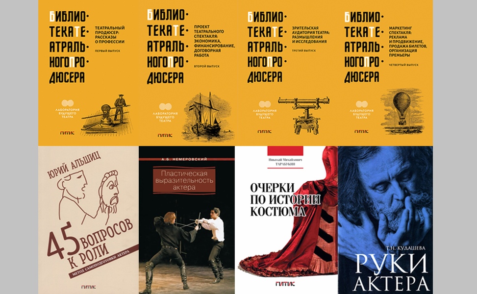 Библиотечный фонд ЕГТИ пополнился новыми книгами издательства РИТИ-ГИТИС