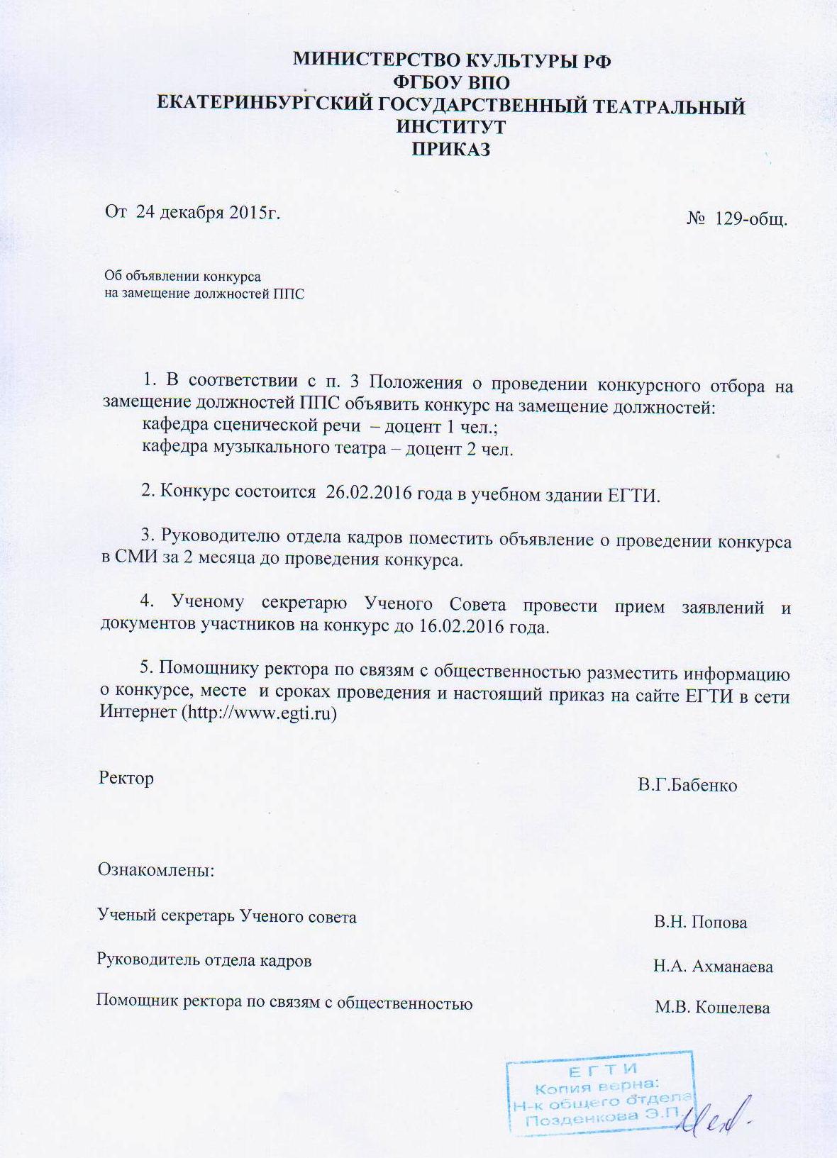 Образец приказа о проведении конкурса