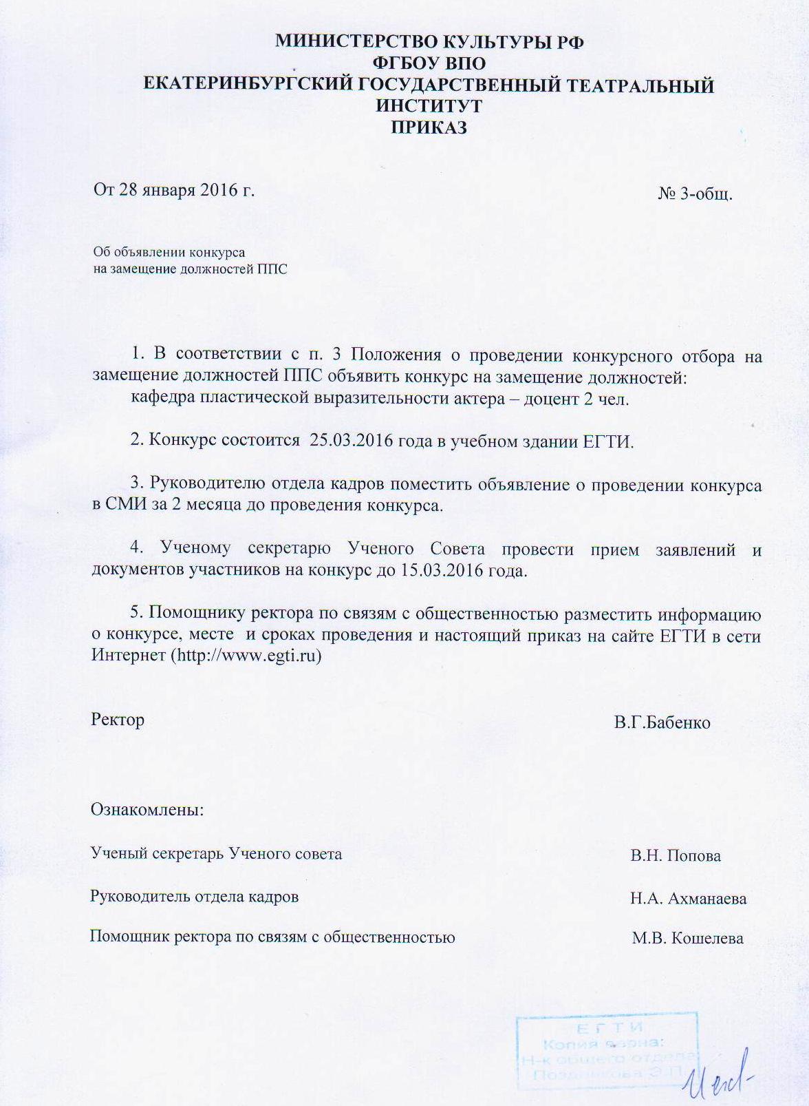 Замещение должности доцента. Приказ на замещение должности. Приказ на замещение должностей ППС. Приказ о замещении уроков. Приказ о замещении учителя.