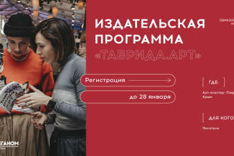 Издательская программа «Таврида.АРТ»