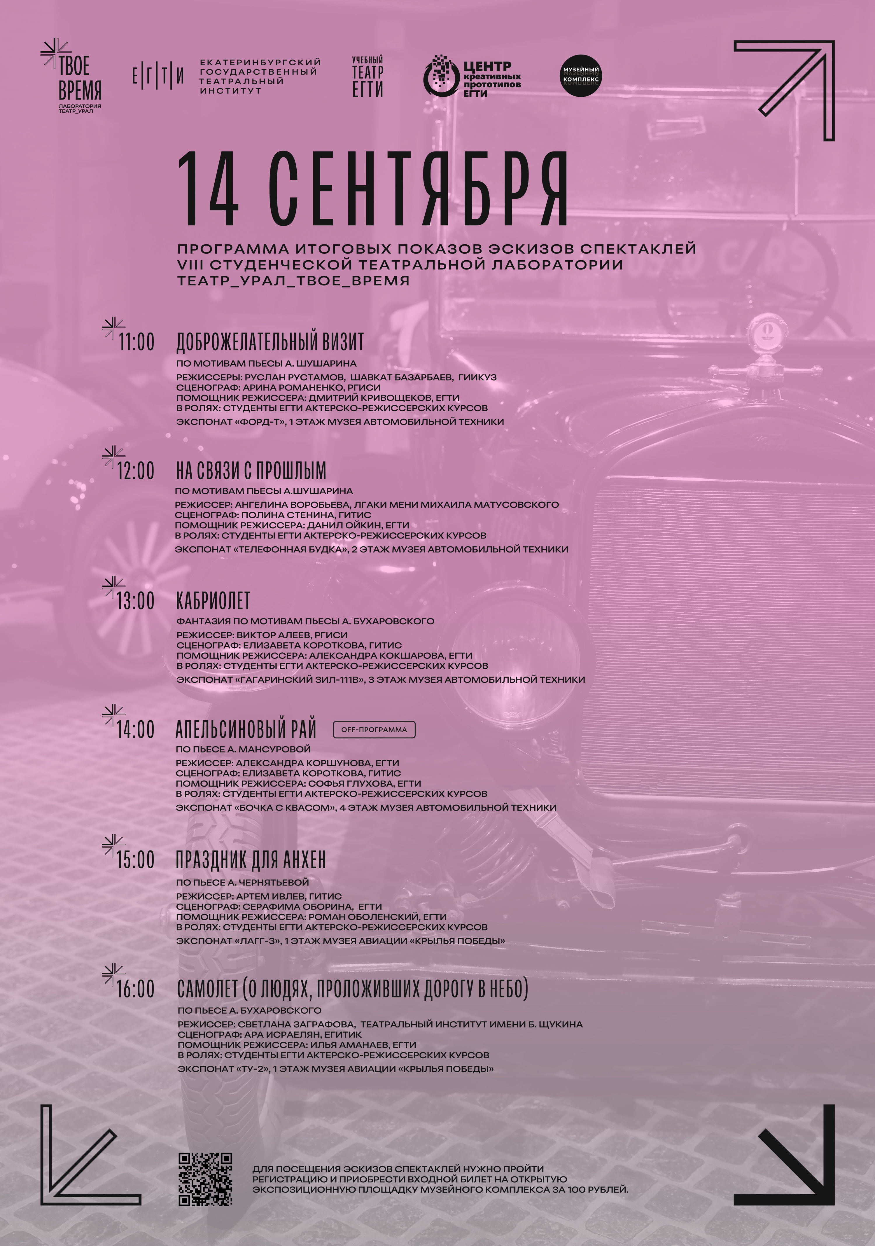 ЗАВТРА! 14 сентября состоится премьера эскизов спектаклей VIII Лаборатория_Театр_Урал