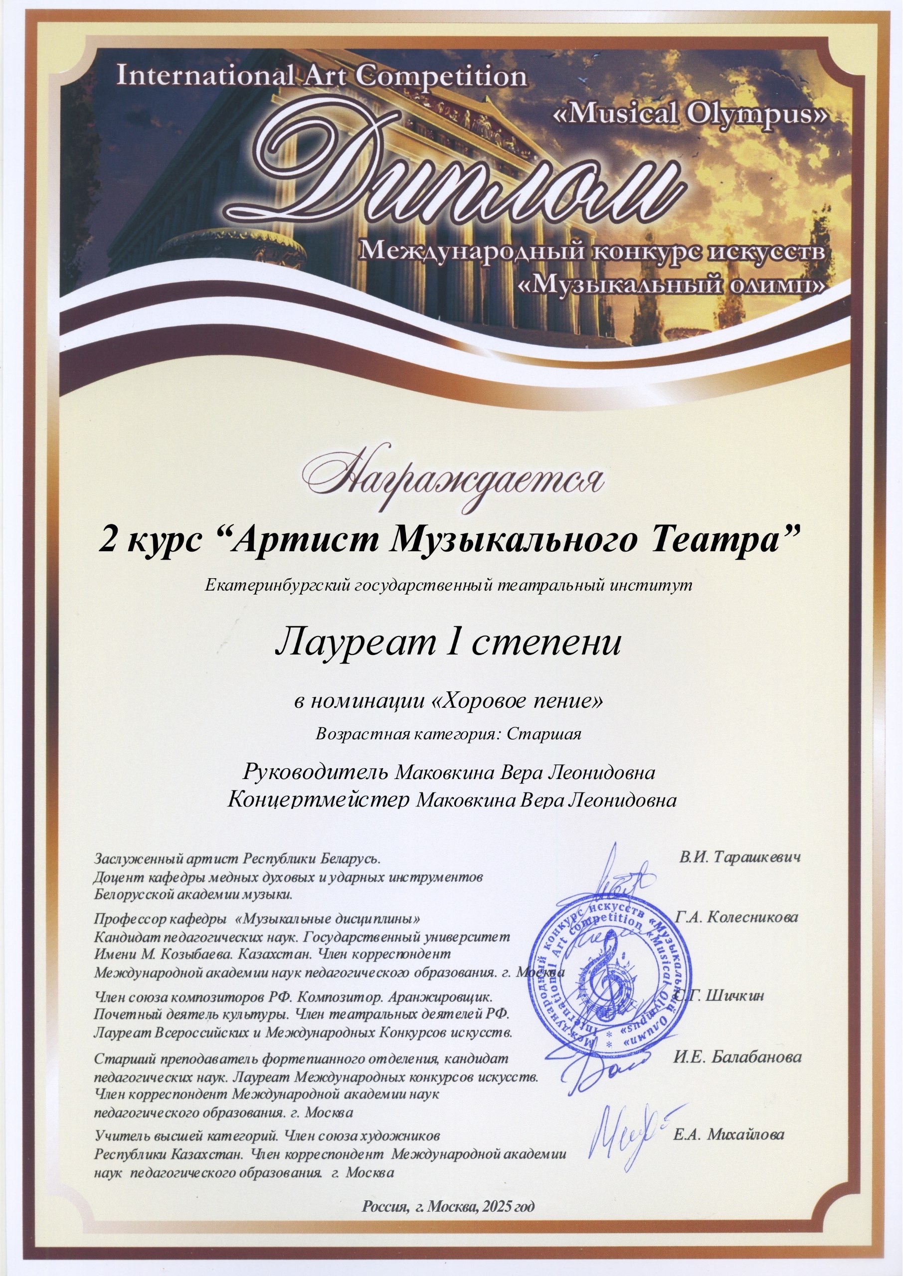 ЕГТИ победил в конкурсе «Музыкальный олимп»