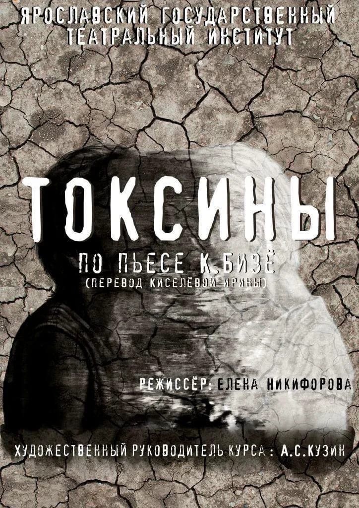 Онлайн-трансляция спектакля ЯГТИ