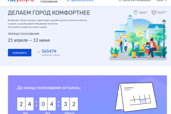Прологосуй за любимый город и сделай его комфортнее