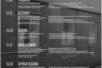 Афиша и регистрация на IX Лабораторию Театр_Урал «Твое время» - 2025