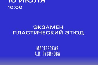 Экзамен ​​​​​​​