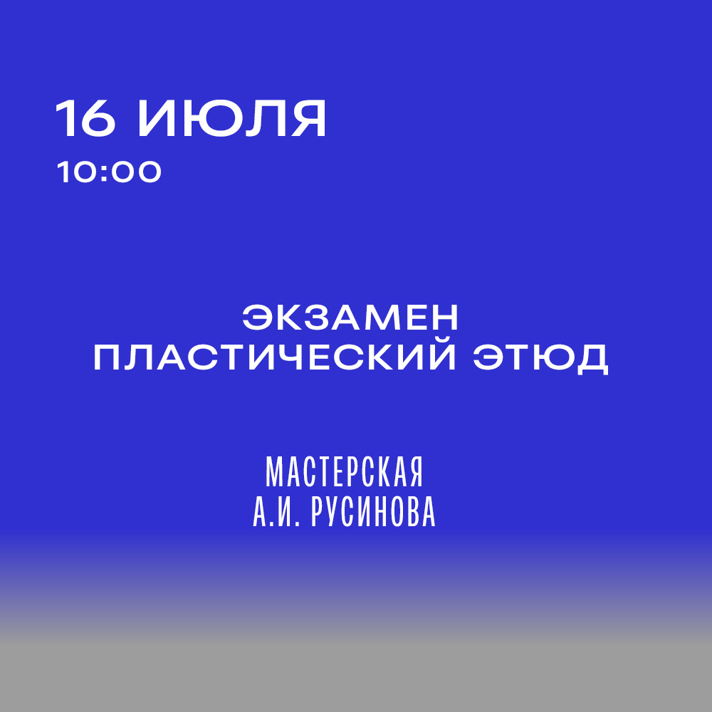 Экзамен 