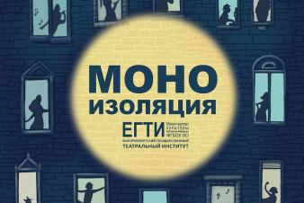В ЕГТИ стартовал онлайн-проект