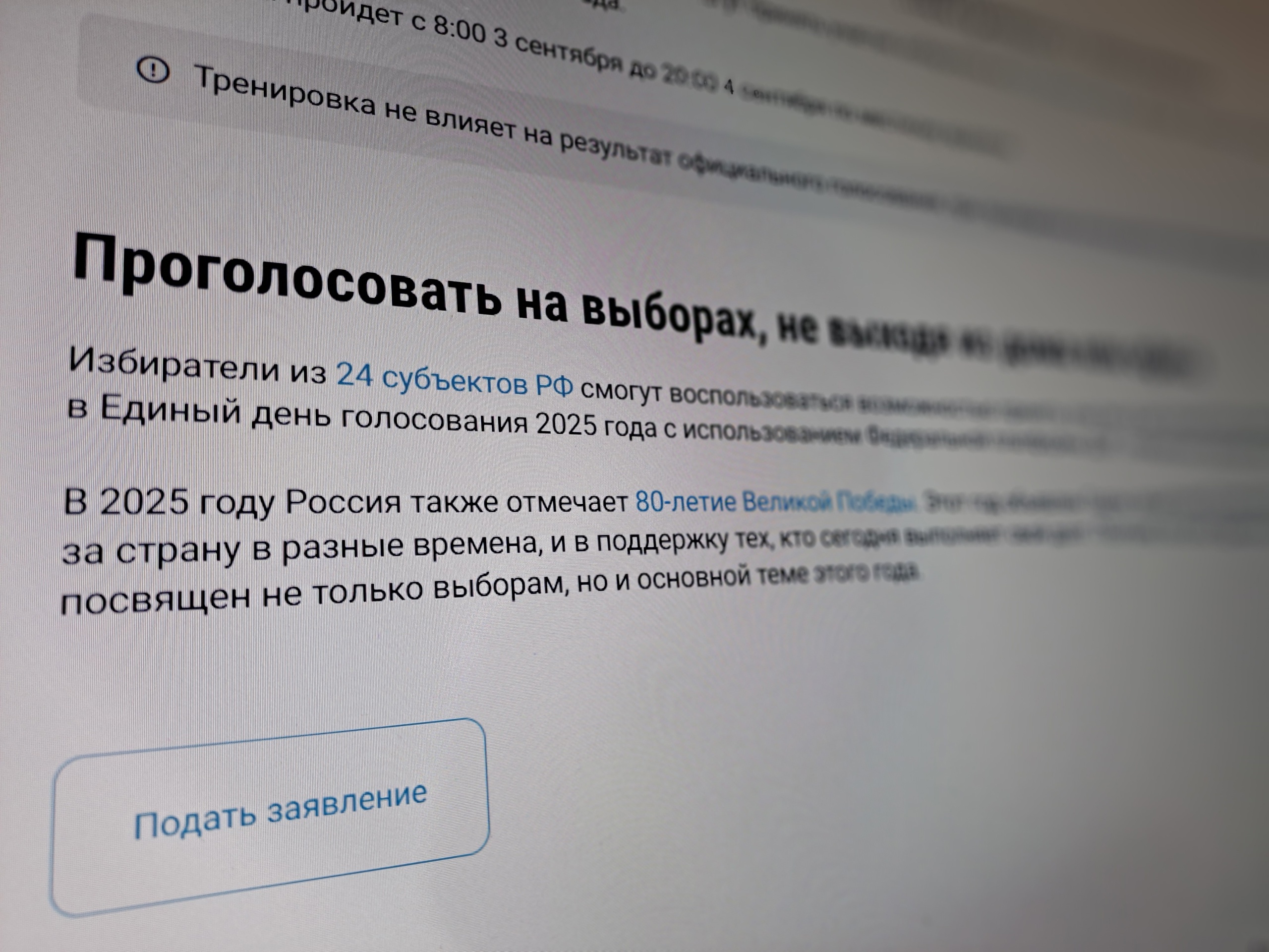 Как подать заявление об участии в дистанционном электронном голосовании