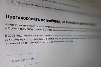 Как подать заявление об участии в дистанционном электронном голосовании