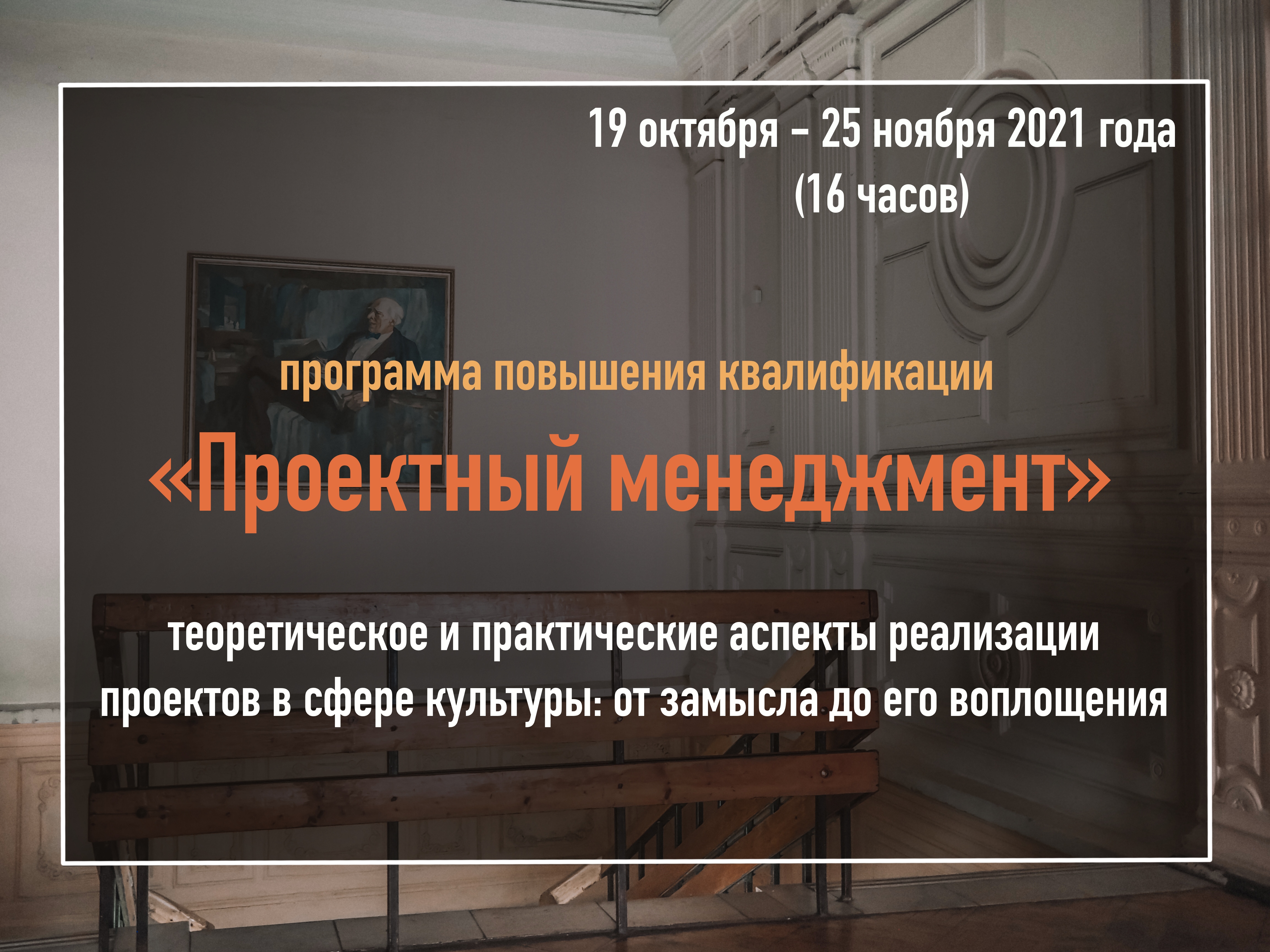 Открыт прием заявок на обучение по программе повышения квалификации «Проектный менеджмент»