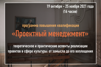 Открыт прием заявок на обучение по программе повышения квалификации «Проектный менеджмент»