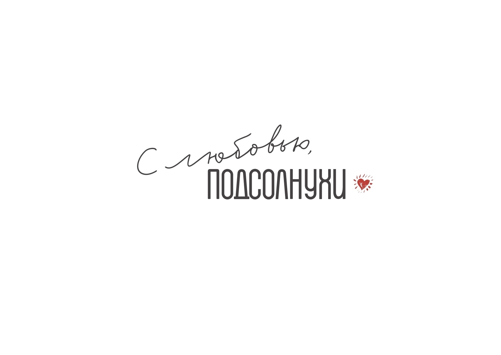 ЕГТИ благодарит пироговую