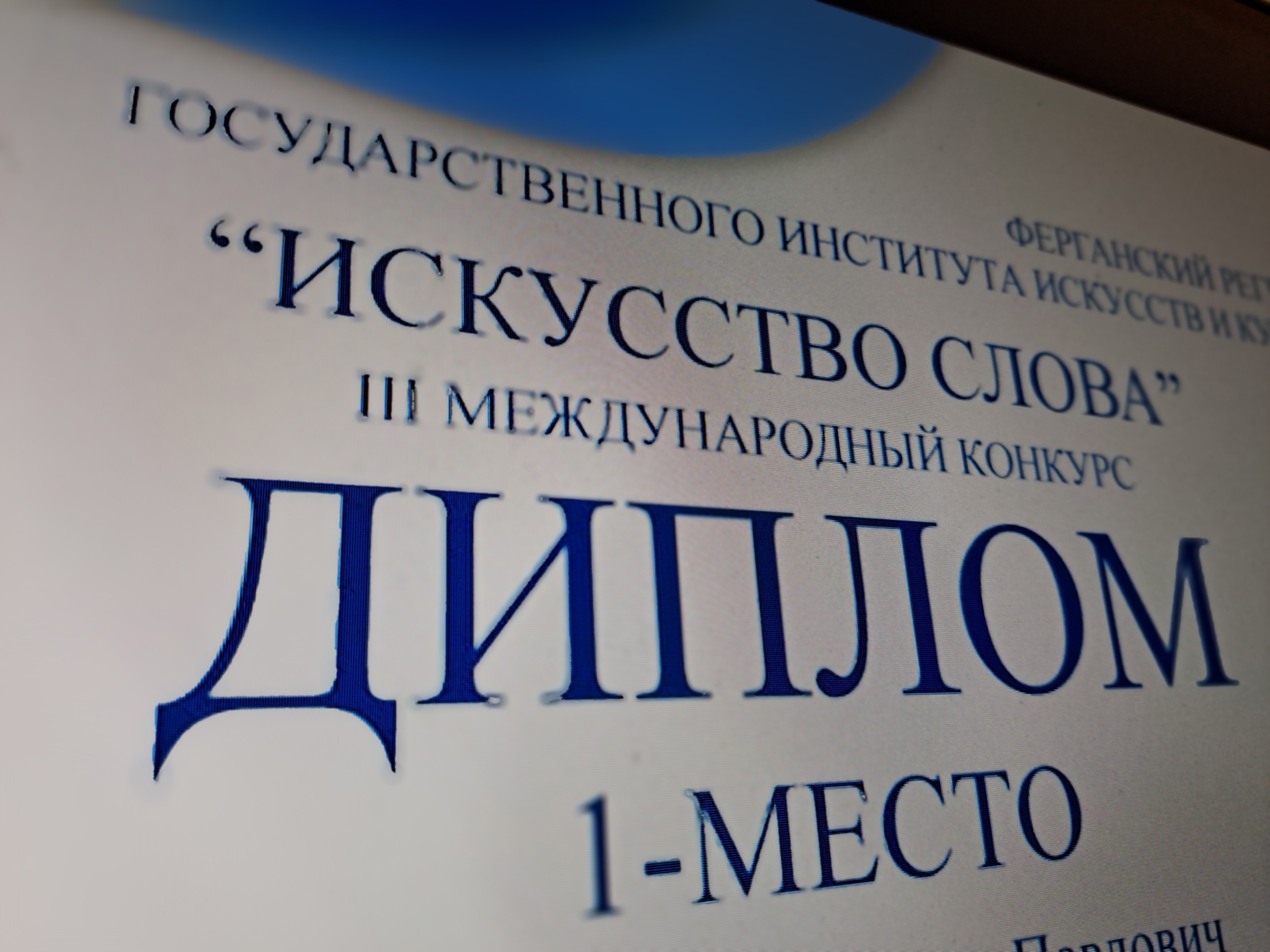ЕГТИ завоевал награды в конкурсе «Искусство слова»