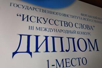 ЕГТИ завоевал награды в конкурсе «Искусство слова»