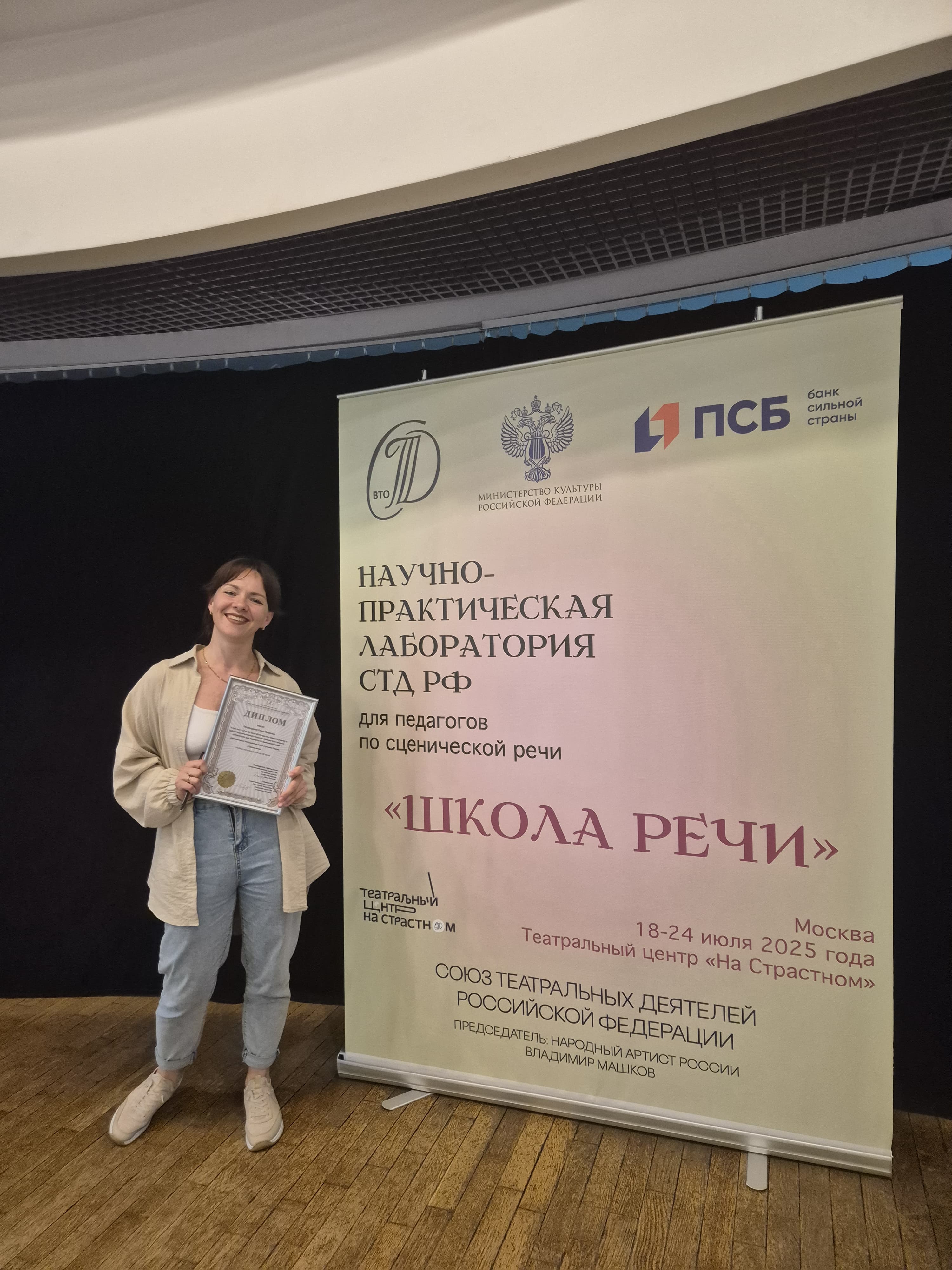 ЕГТИ принял участие в «Школе речи» Союза театральных деятелей России