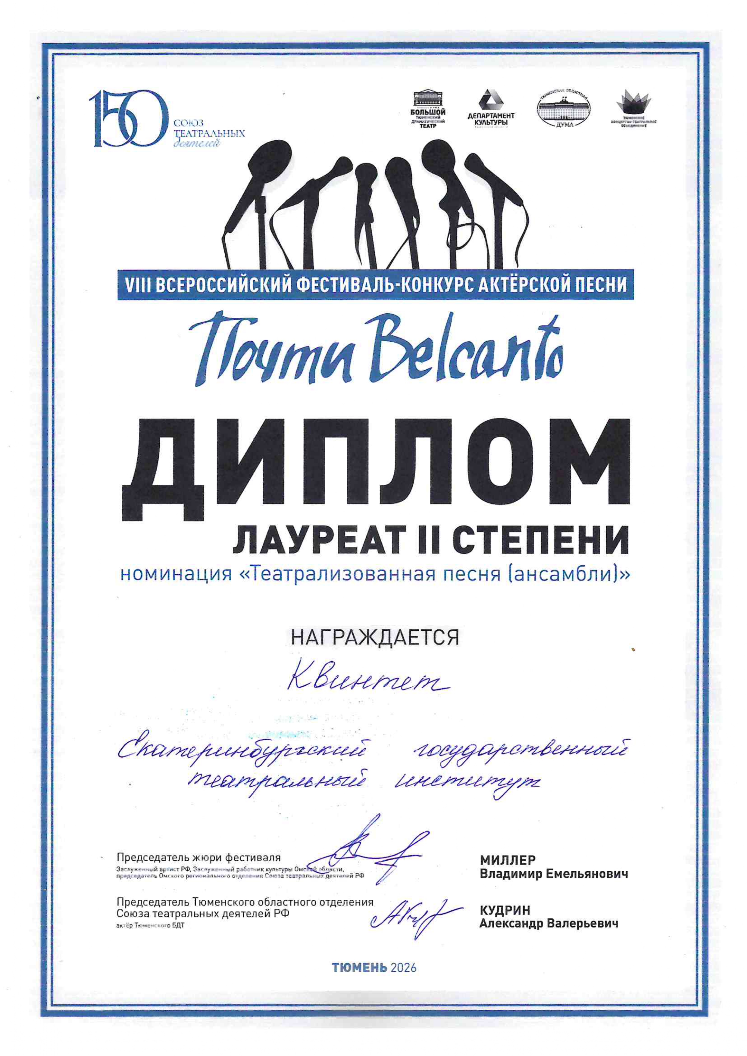 ЕГТИ победил на конкурсе «Почти Belcanto»