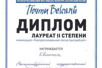 ЕГТИ победил на конкурсе «Почти Belcanto»
