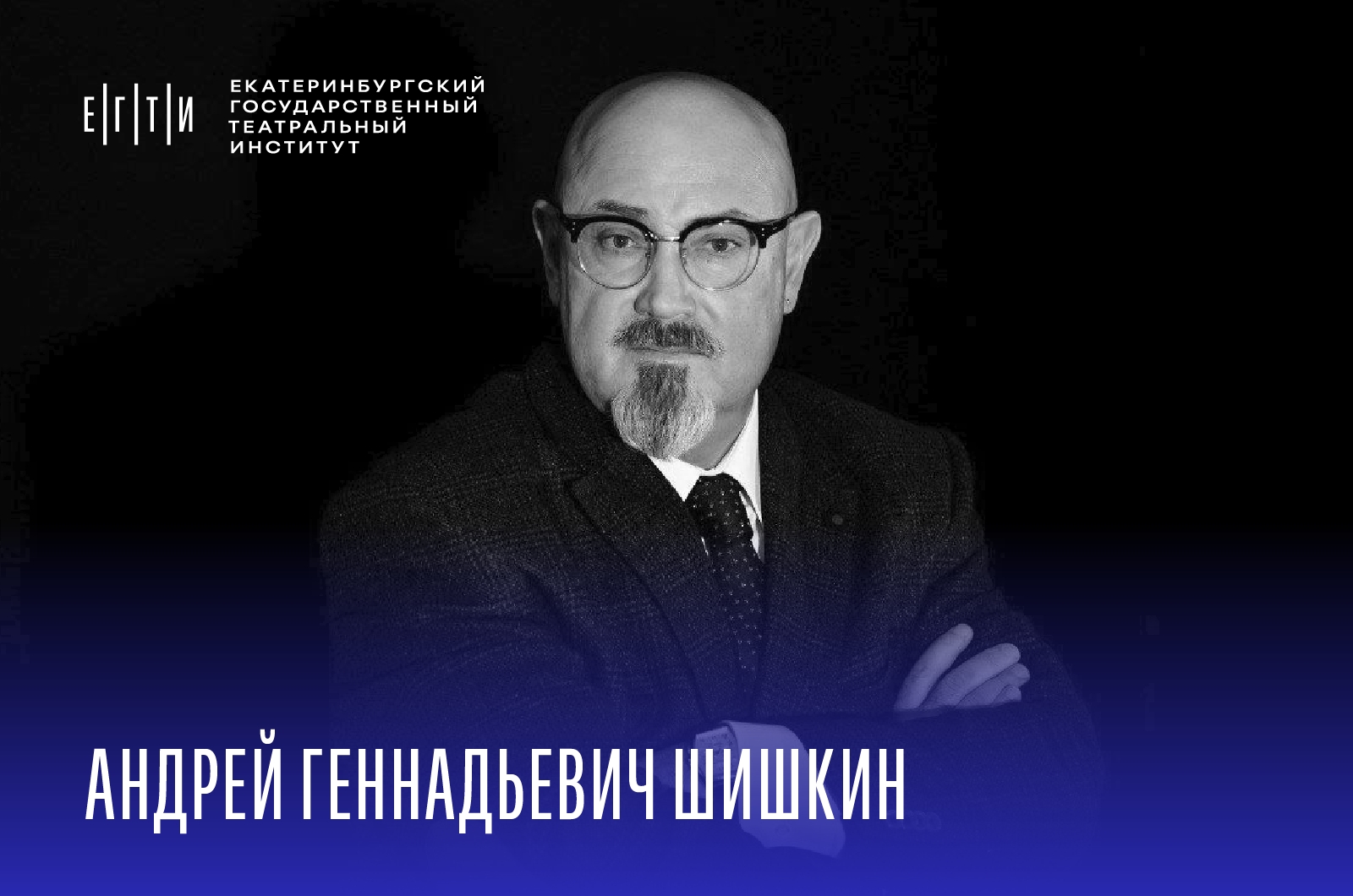 МАГИСТРАТУРА ЕГТИ «Театральный менеджмент и продюсирование. Сценический менеджмент в музыкальном театре»