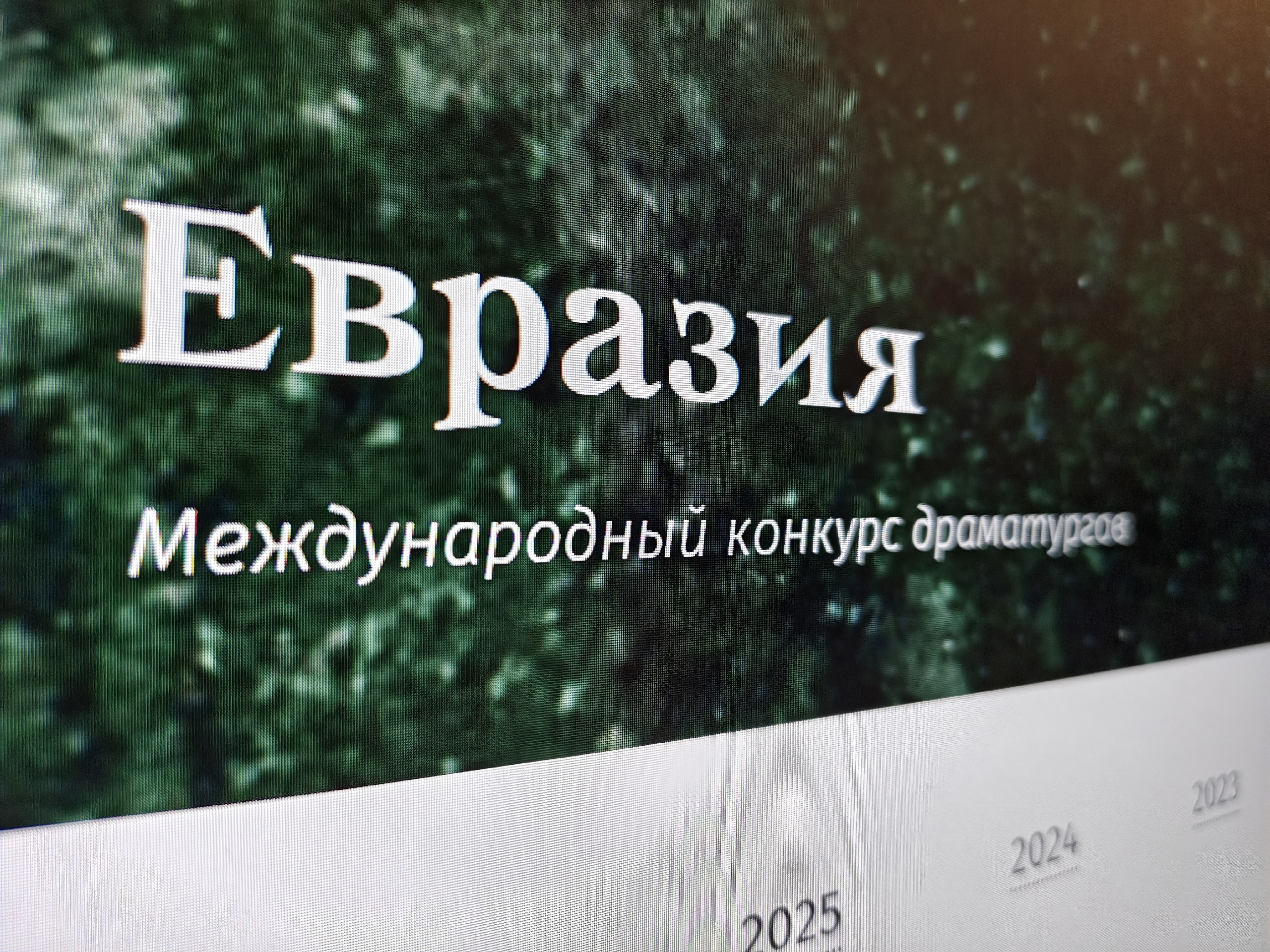 Студенты ЕГТИ стали победителями международного конкурса драматургов «Евразия»