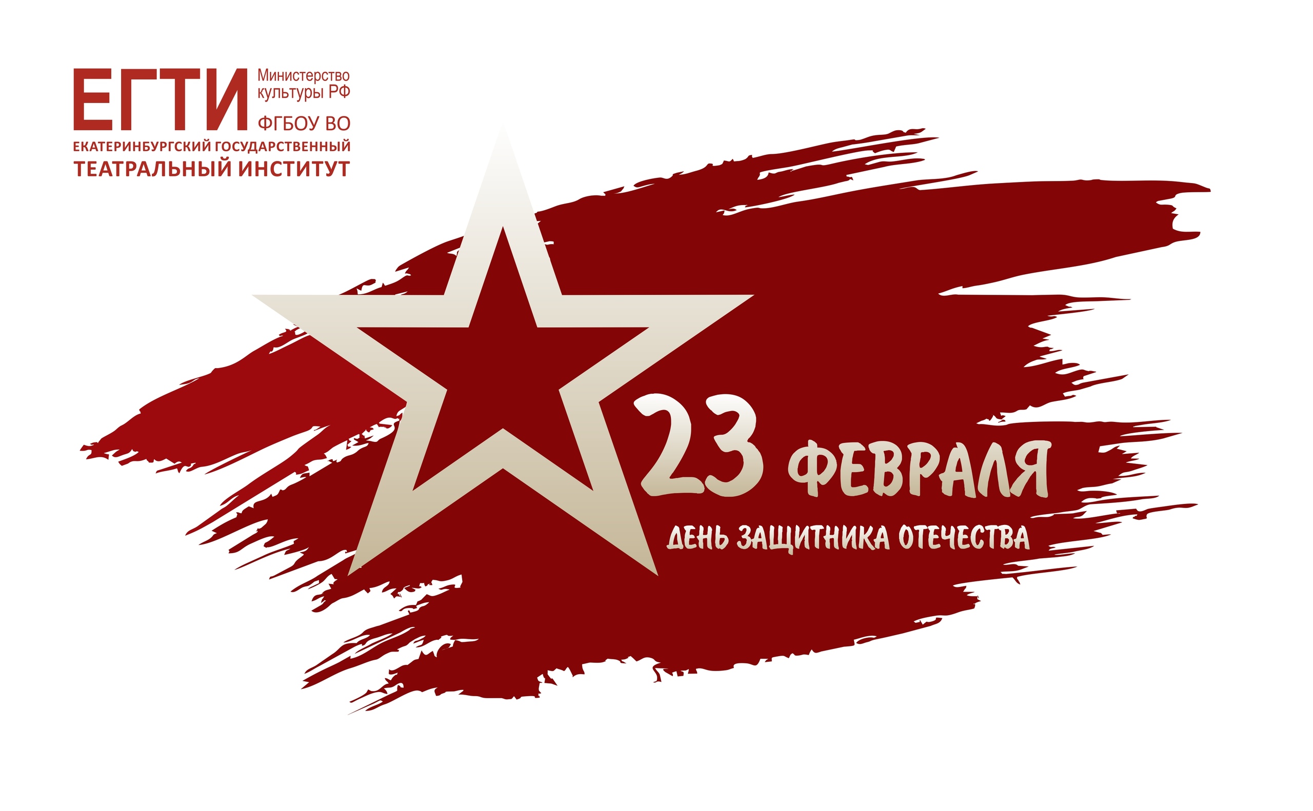 С наступающим праздником - Днем защитника Отечества!