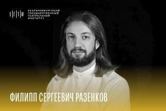 Набор в ЕГТИ 2026. Мастерская Ф.С. Разенкова