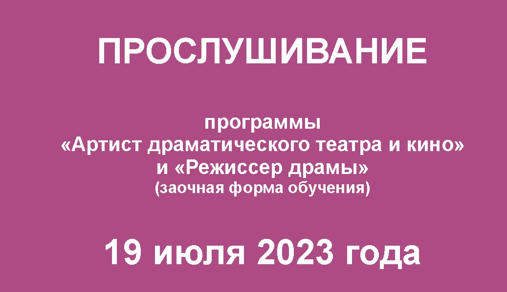 Прослушивание. Программы