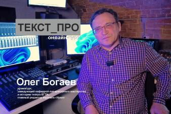 ЕГТИ объявляет набор на ТЕКСТ_ПРО – онлайн-курс лекций и семинаров от ведущих российских драматургов