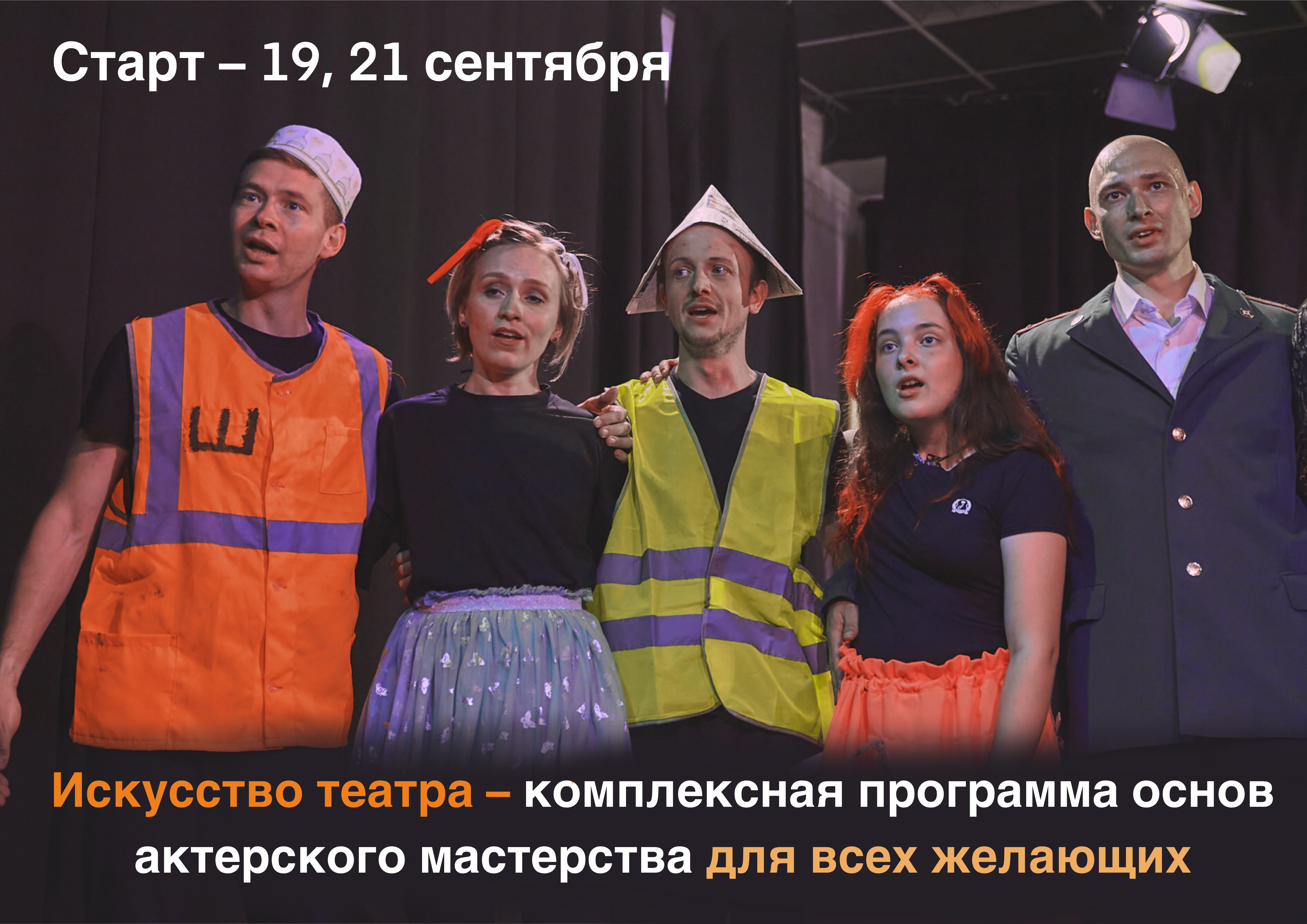 Новый набор на курс