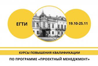 17 октября 2021 года завершается прием заявок на обучение по программе повышения квалификации «Проектный менеджмент»