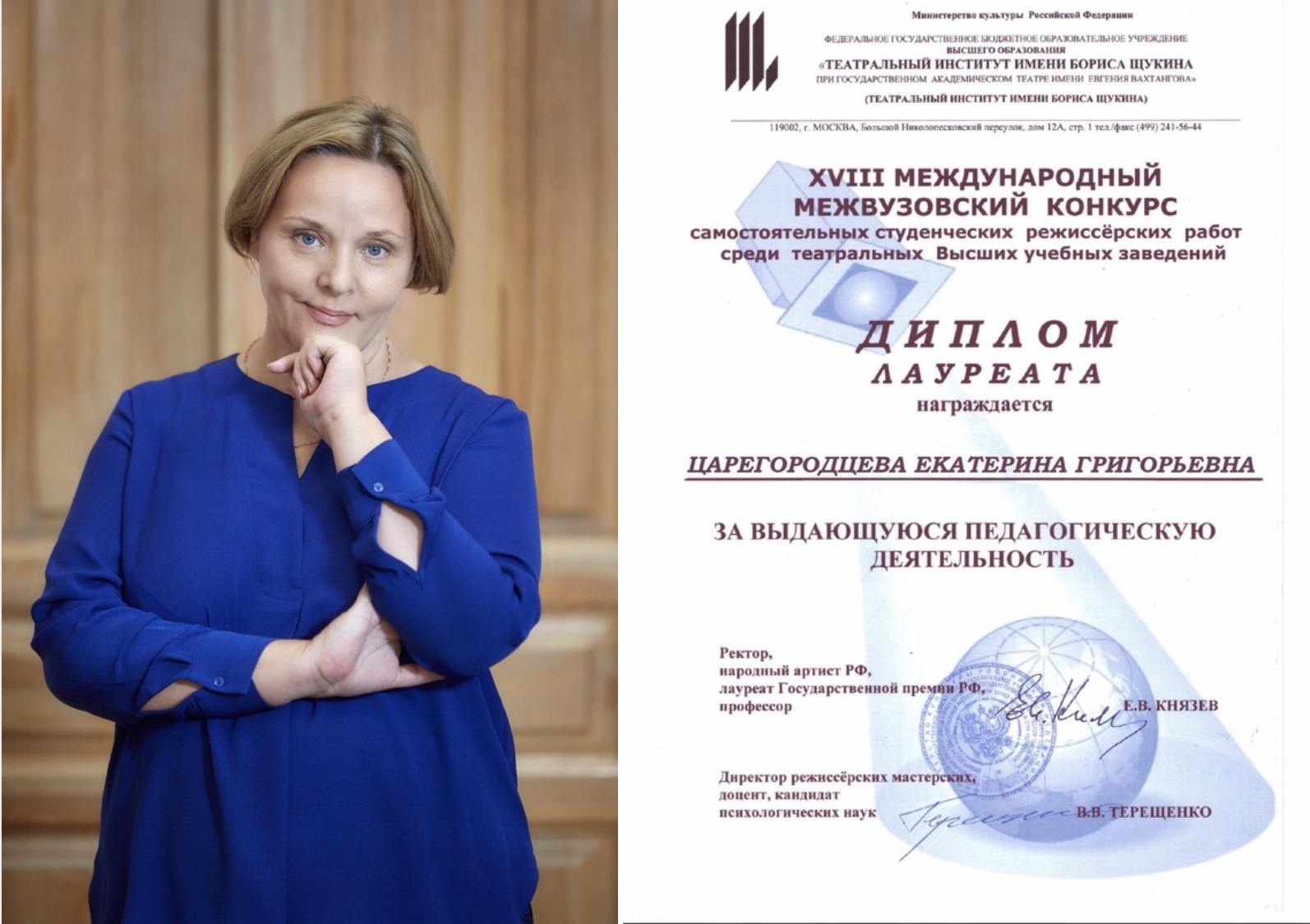 Екатерина Григорьевна Царегородцева отмечена дипломом лауреата «За выдающуюся педагогическую деятельность»