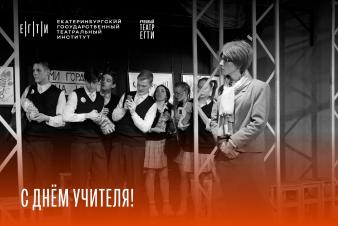 С Днём учителя!!!