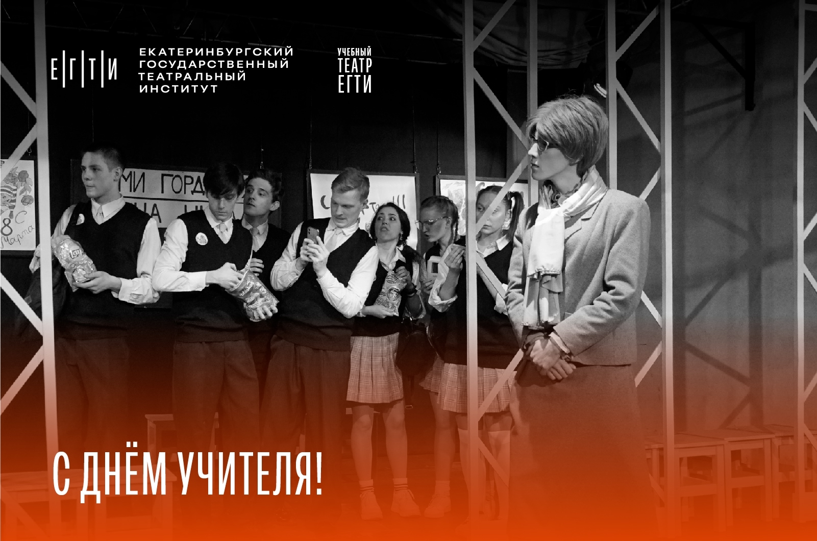 С Днём учителя!!!