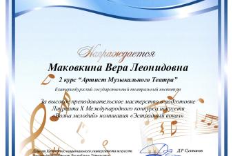 ЕГТИ завоевал награды на конкурсе «Волна мелодий»