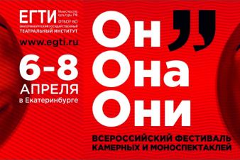 Открыта продажа билетов на Фестиваль камерных и моноспектаклей