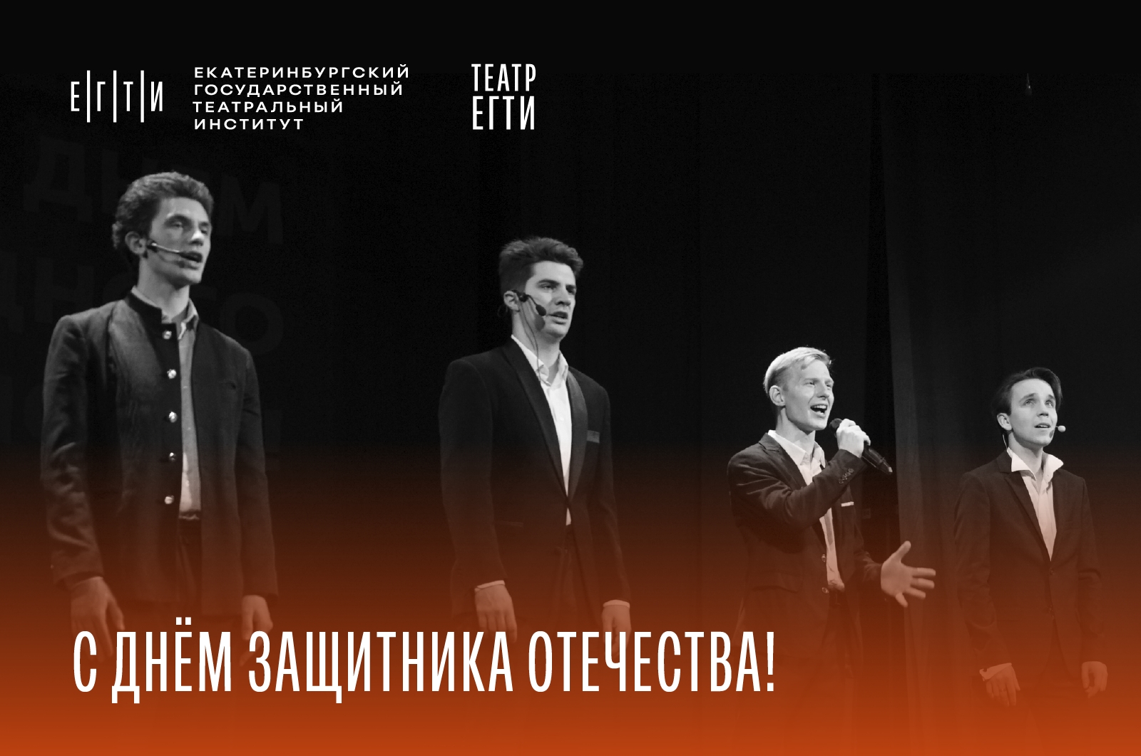 С Днём защитника Отечества!