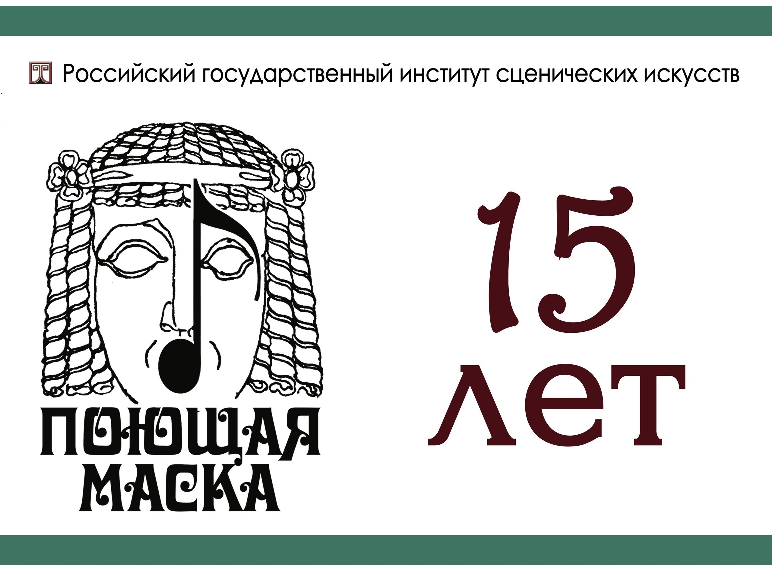 Студенты ЕГТИ выступят на Международном вокальном конкурсе-фестивале «Поющая маска» имени Андрея Петрова