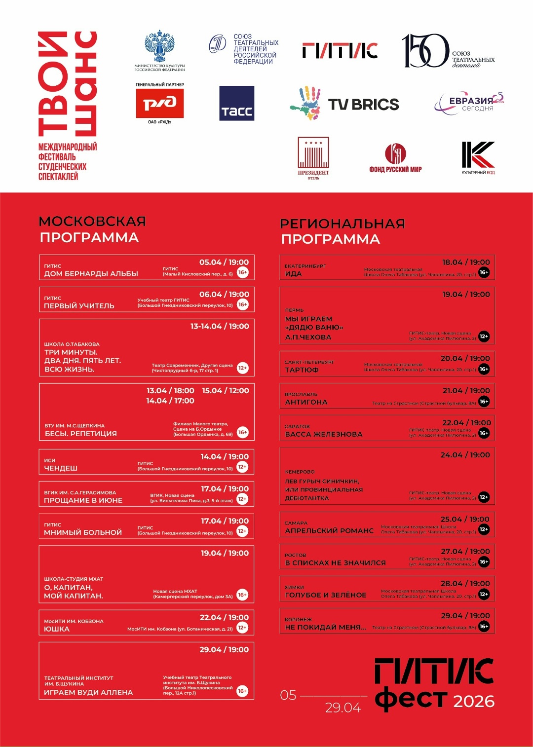 ЕГТИ вошел в программу фестиваля «Твой шанс»