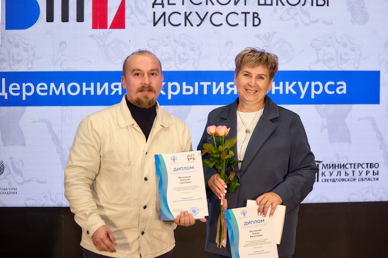 Итоги окружного этапа общероссийского конкурса «Лучший преподаватель детской школы искусств» УФО