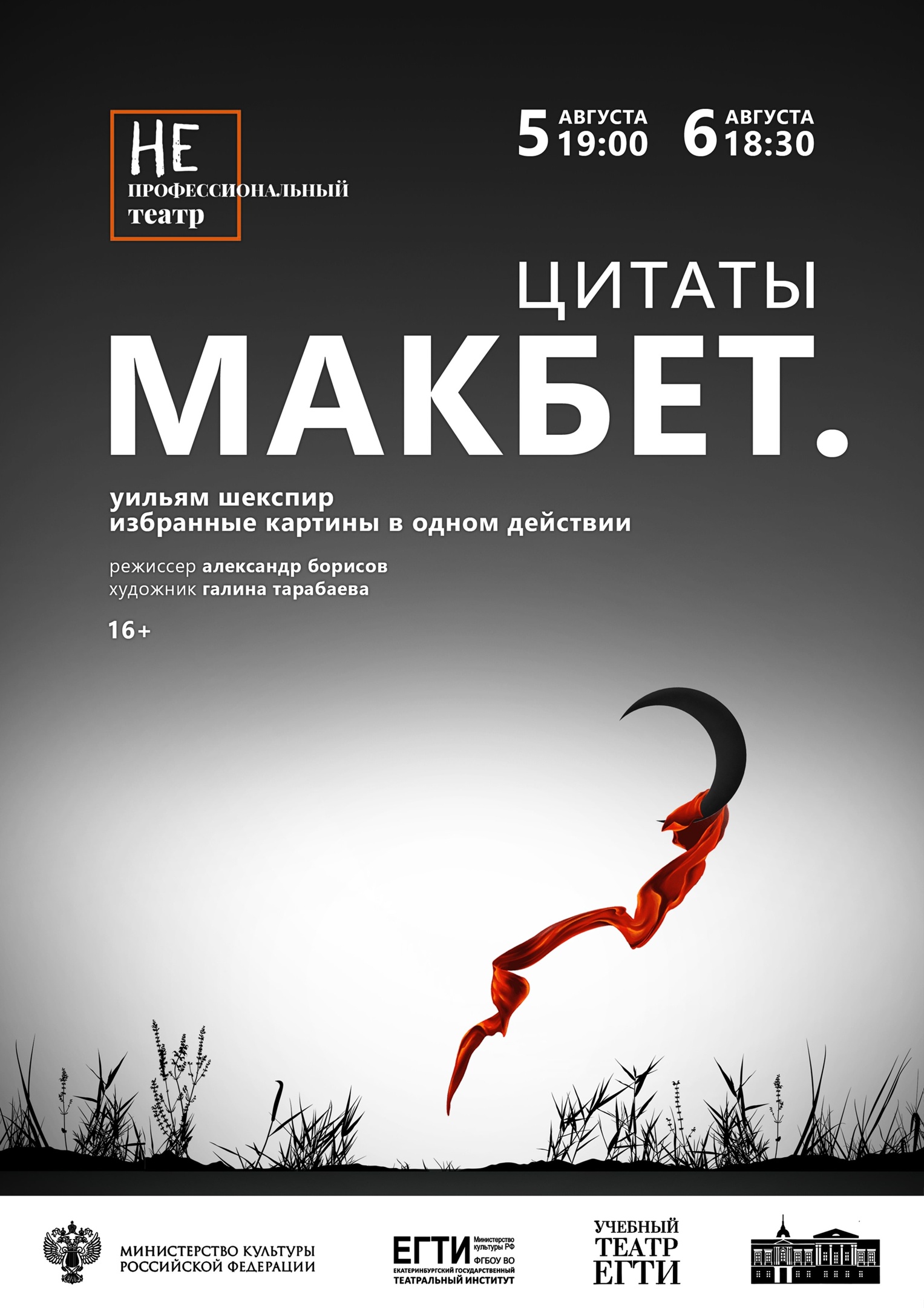 ПРЕМЬЕРА! Первый спектакль