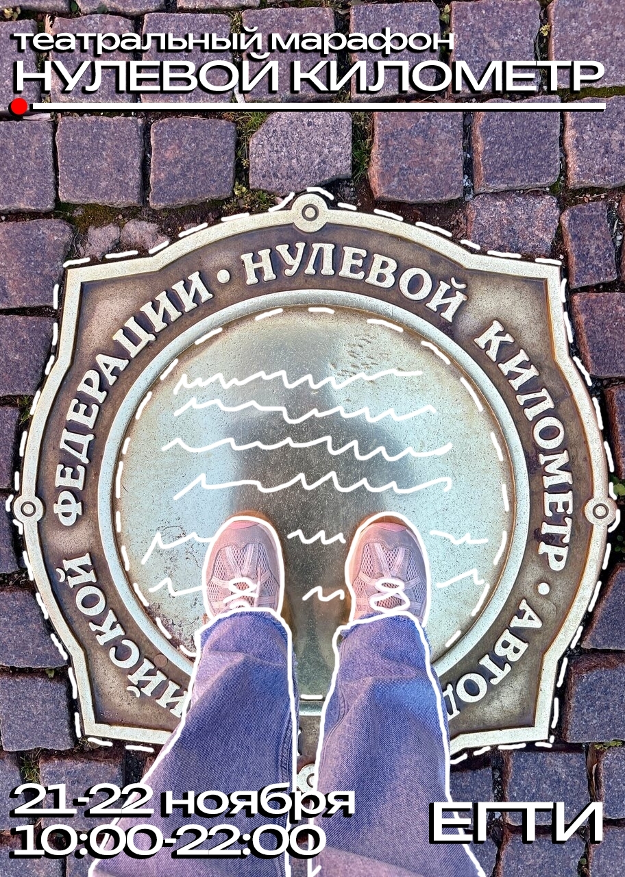 ​​​​​​​Театральный марафон 