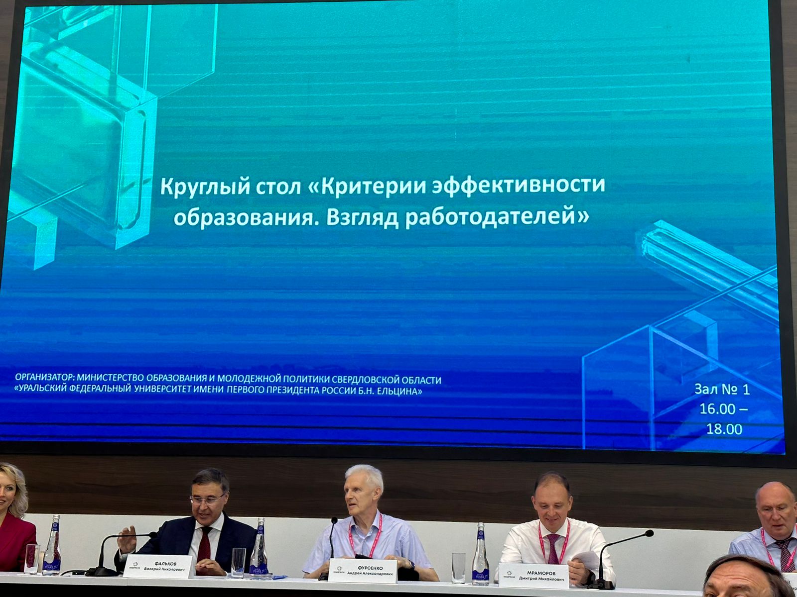 Дискуссия «Критерии эффективности образования: взгляд работодателей» на «Иннопроме-2023»