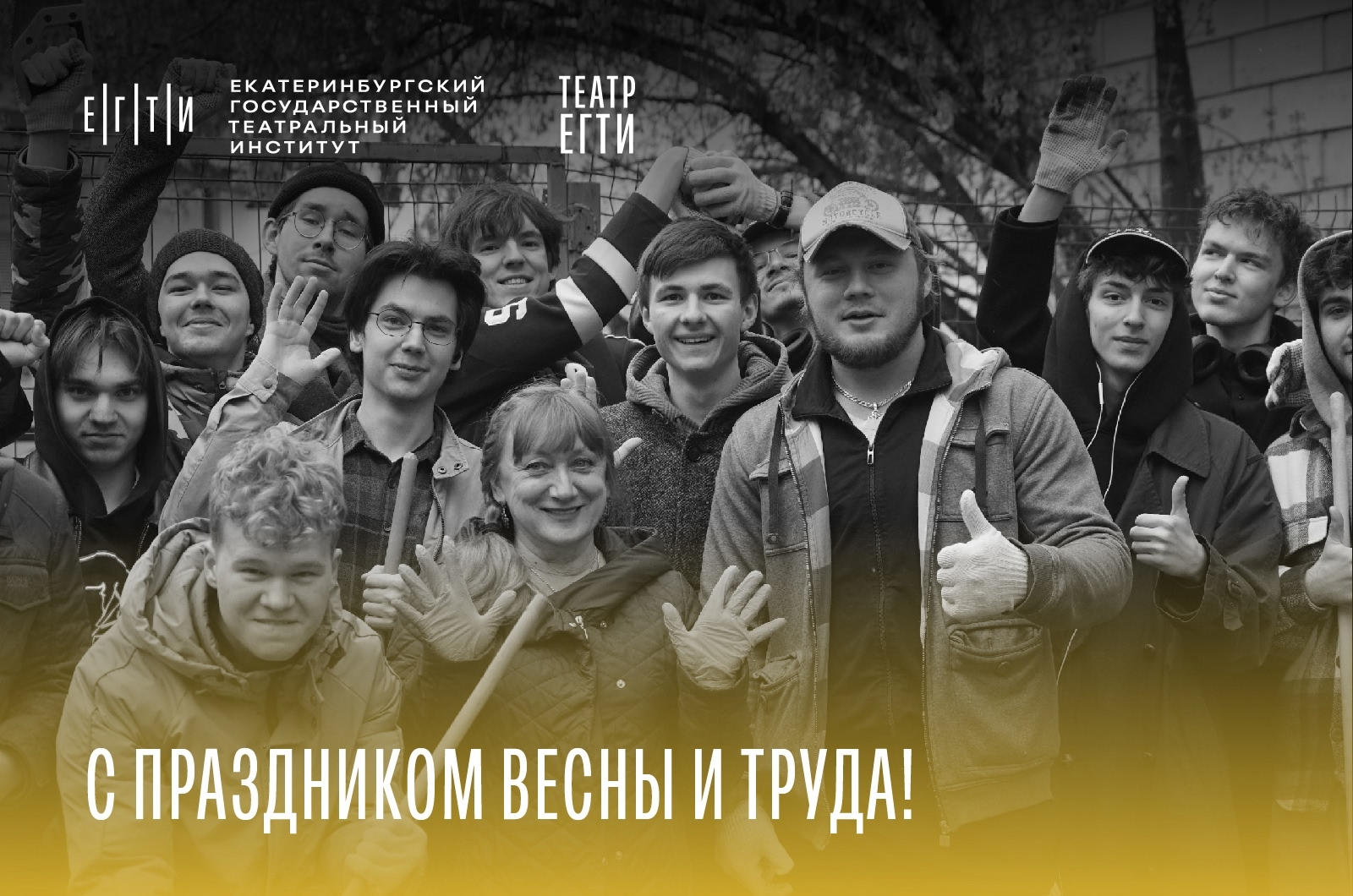 Поздравляем с 1 Мая — Днём весны и труда!