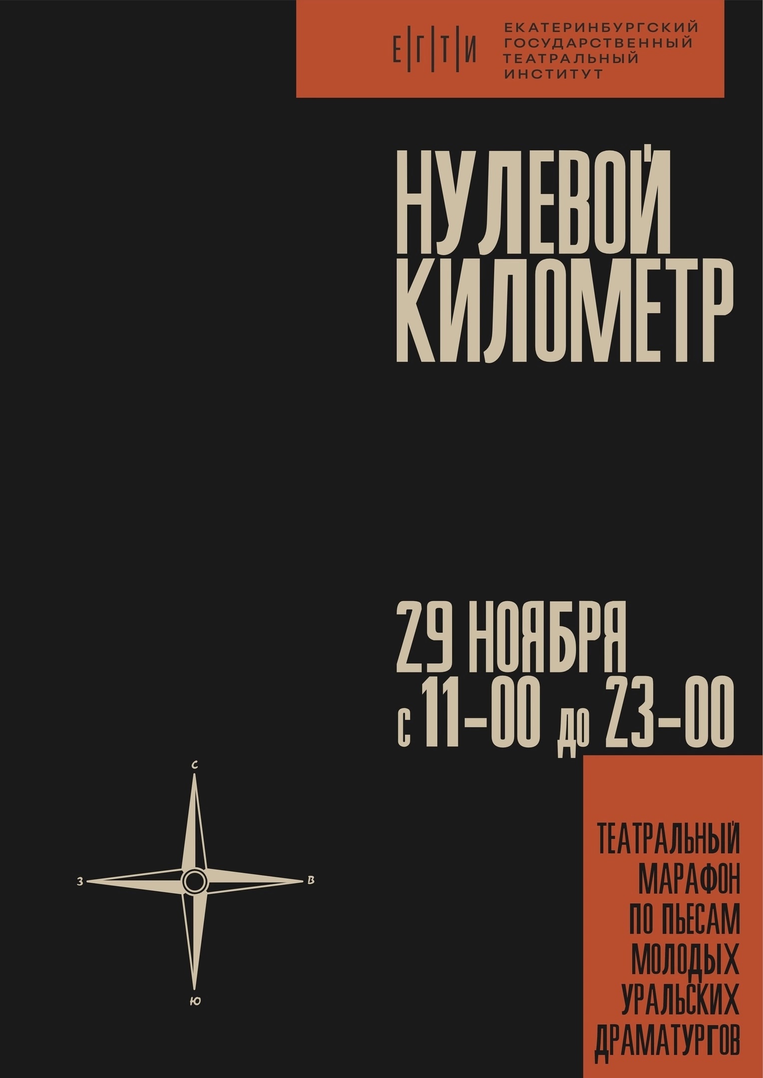 Театральный марафон
