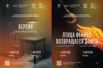 2 и 3 августа на сцене Учебного театра ЕГТИ - премьеры спектаклей творческой лаборатории 